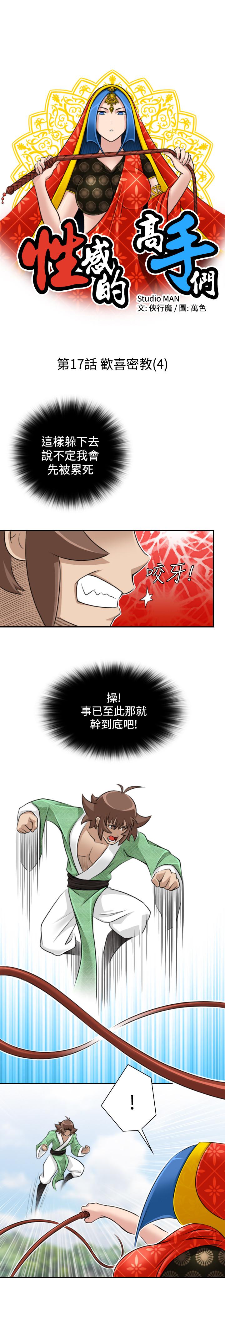 性感的高手们[抖漫]韩漫全集-性感的高手們-第17話无删减无遮挡章节图片 