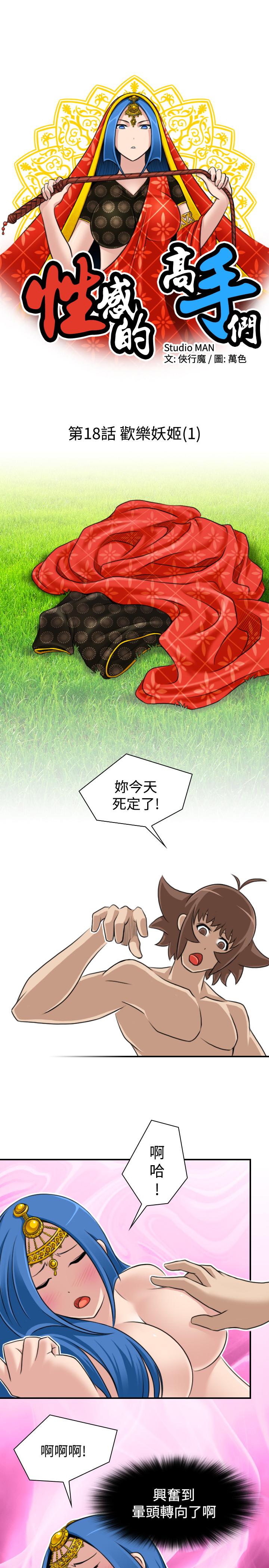 性感的高手们[抖漫]韩漫全集-性感的高手們-第18話无删减无遮挡章节图片 
