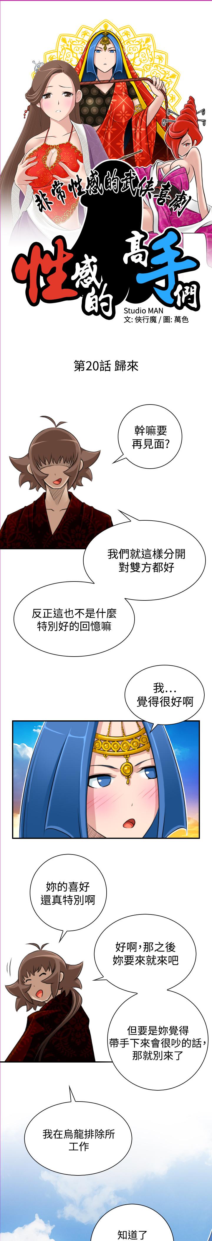 性感的高手们[抖漫]韩漫全集-性感的高手們-第20話无删减无遮挡章节图片 