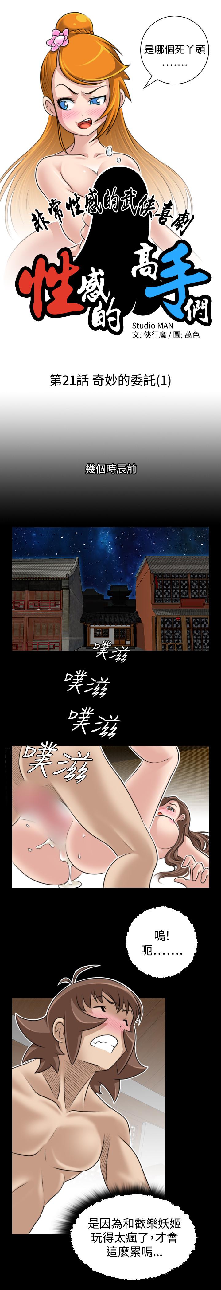 性感的高手们[抖漫]韩漫全集-性感的高手們-第21話无删减无遮挡章节图片 