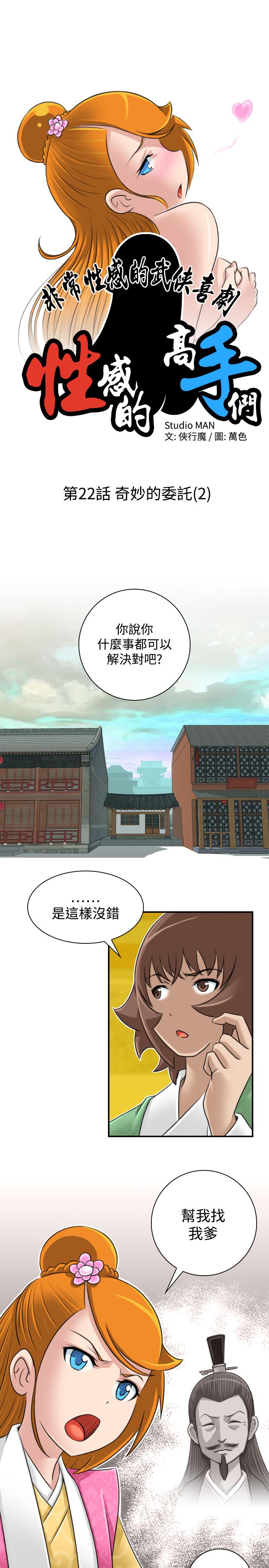 性感的高手们[抖漫]韩漫全集-性感的高手們-第22話无删减无遮挡章节图片 