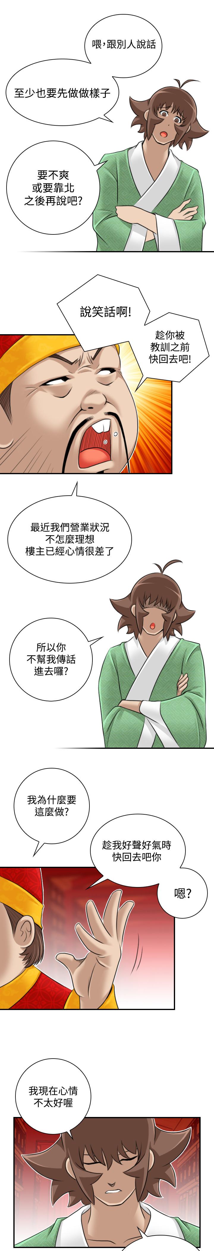 性感的高手们[抖漫]韩漫全集-性感的高手們-第22話无删减无遮挡章节图片 