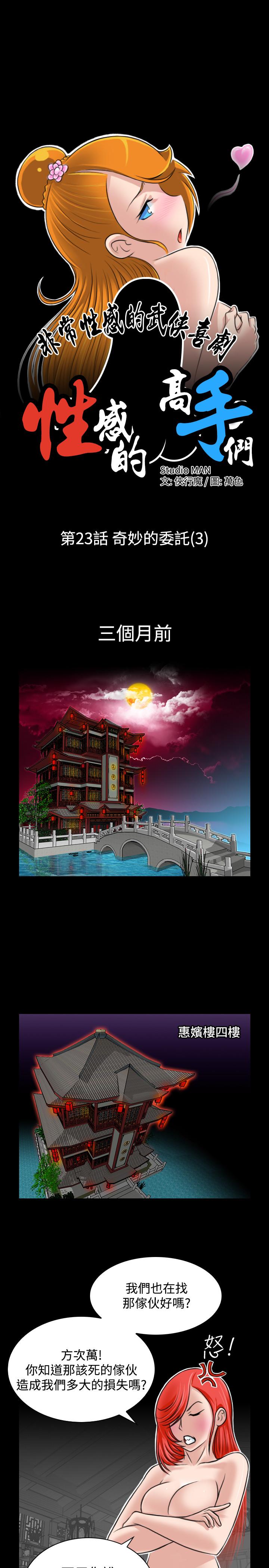 性感的高手们[抖漫]韩漫全集-性感的高手們-第23話无删减无遮挡章节图片 