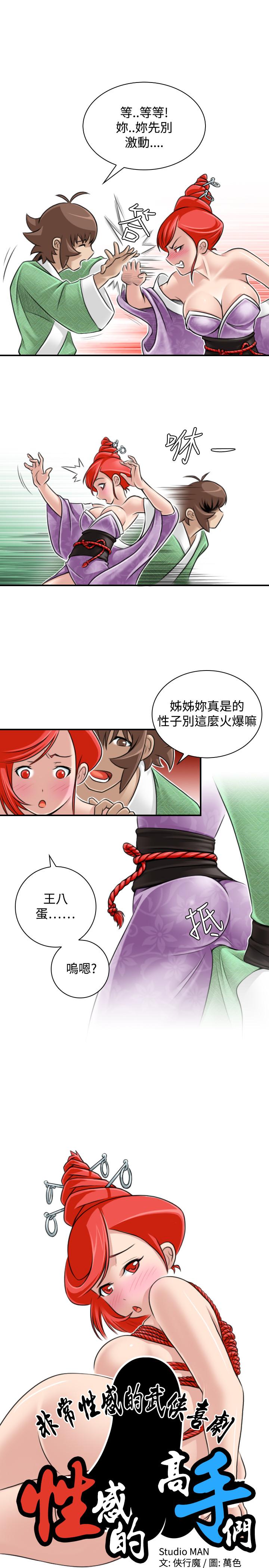 性感的高手们[抖漫]韩漫全集-性感的高手們-第24話无删减无遮挡章节图片 