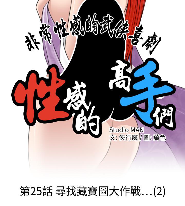 性感的高手们[抖漫]韩漫全集-性感的高手們-第25話无删减无遮挡章节图片 