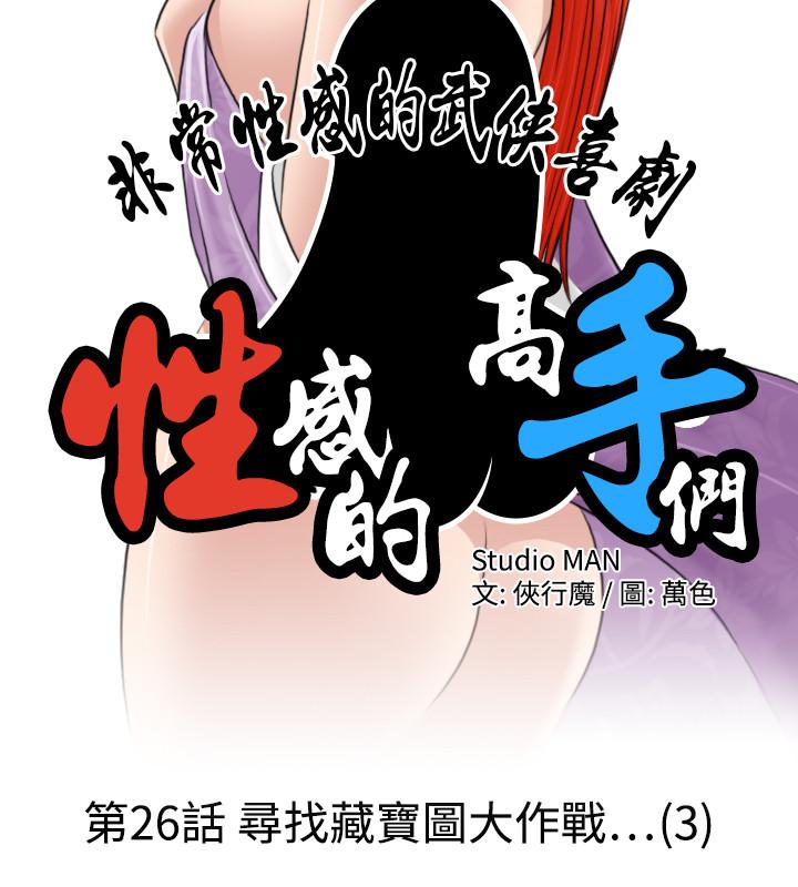 性感的高手们[抖漫]韩漫全集-性感的高手們-第26話无删减无遮挡章节图片 
