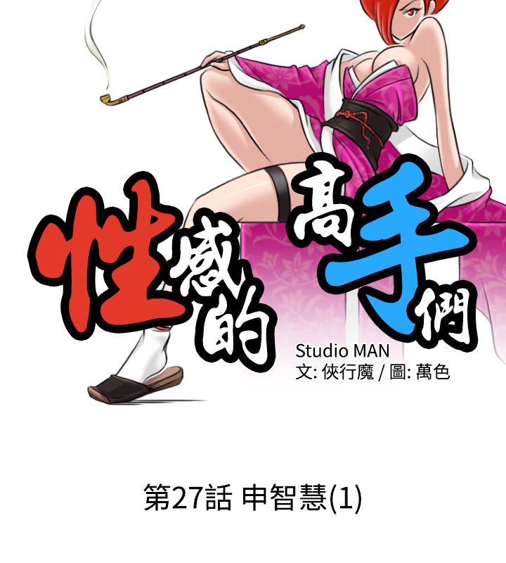 性感的高手们[抖漫]韩漫全集-性感的高手們-第27話无删减无遮挡章节图片 
