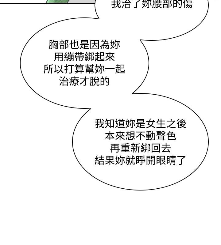 性感的高手们[抖漫]韩漫全集-性感的高手們-第28話无删减无遮挡章节图片 