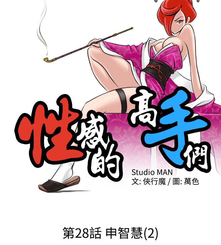 性感的高手们[抖漫]韩漫全集-性感的高手們-第28話无删减无遮挡章节图片 
