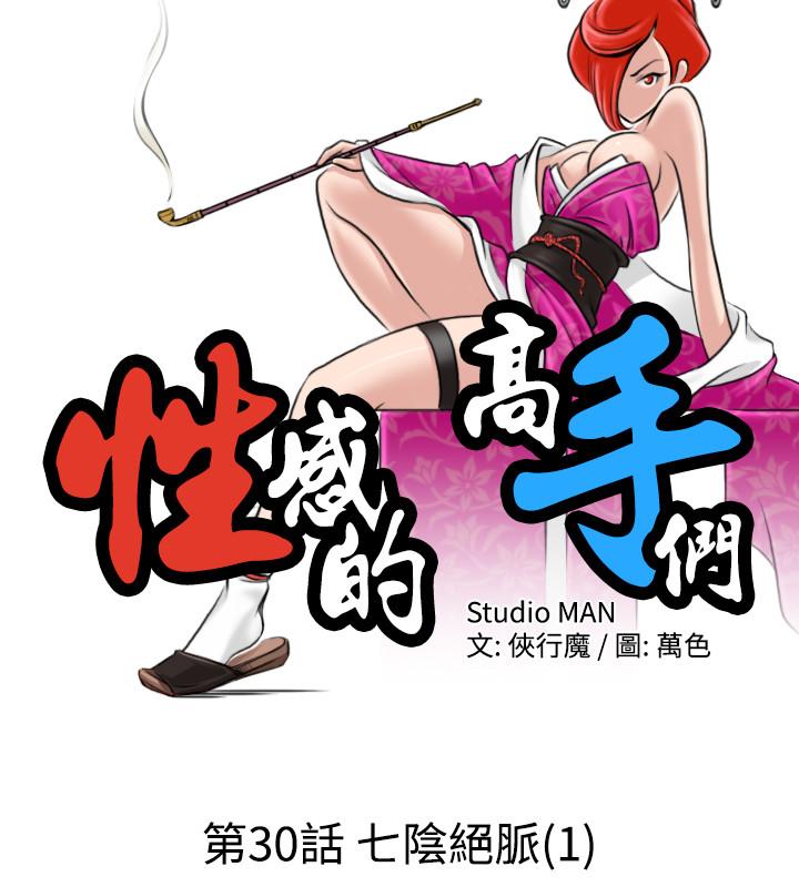 性感的高手们[抖漫]韩漫全集-性感的高手們-第30話无删减无遮挡章节图片 