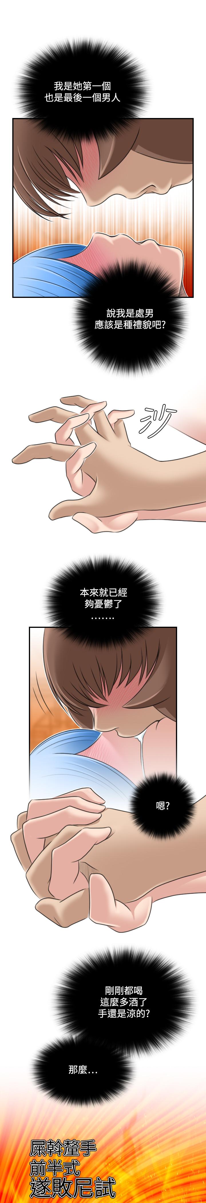 性感的高手们[h漫]韩漫全集-性感的高手们-第31話无删减无遮挡章节图片 