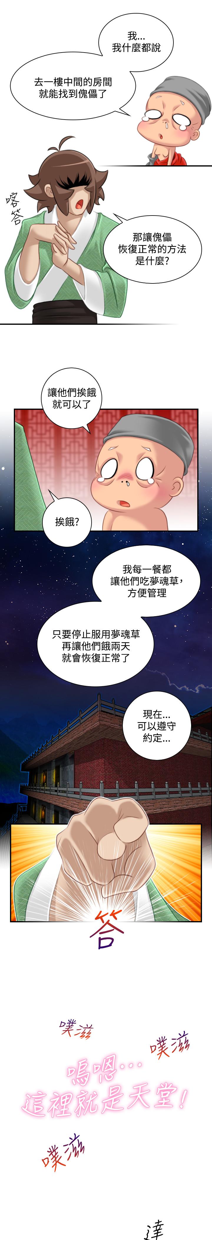性感的高手们[抖漫]韩漫全集-性感的高手們-第38話无删减无遮挡章节图片 