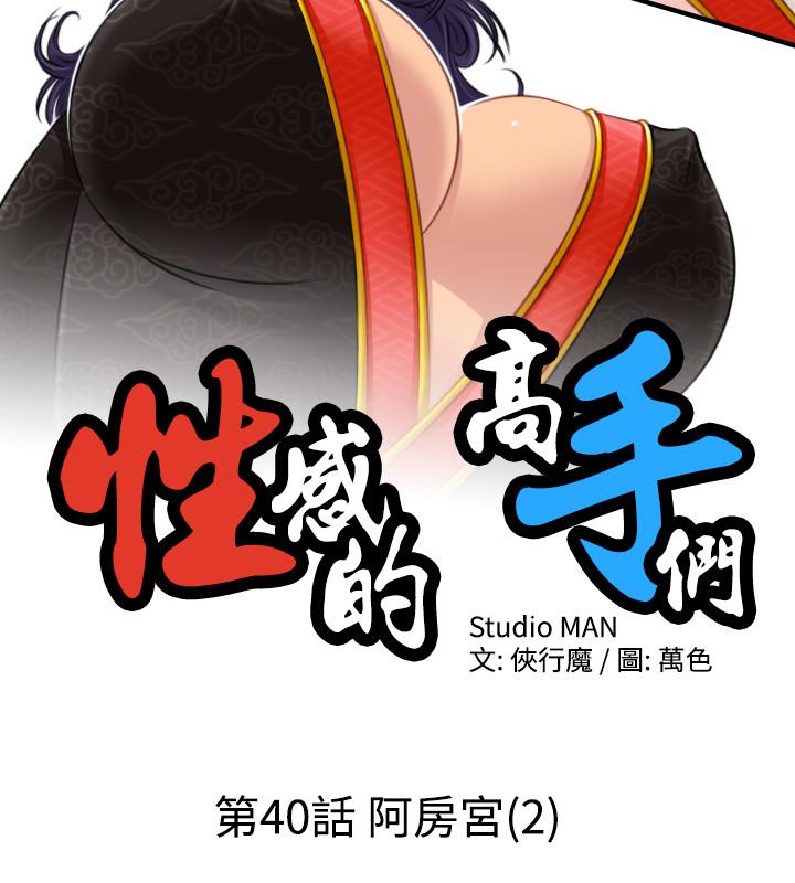 性感的高手们[抖漫]韩漫全集-性感的高手們-第40話无删减无遮挡章节图片 