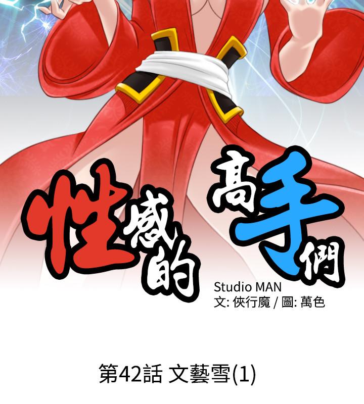 性感的高手们[抖漫]韩漫全集-性感的高手們-第42話无删减无遮挡章节图片 