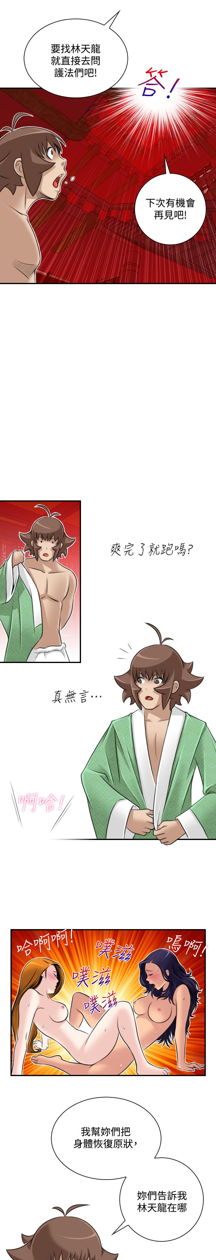 性感的高手们[抖漫]韩漫全集-性感的高手們-第45話无删减无遮挡章节图片 