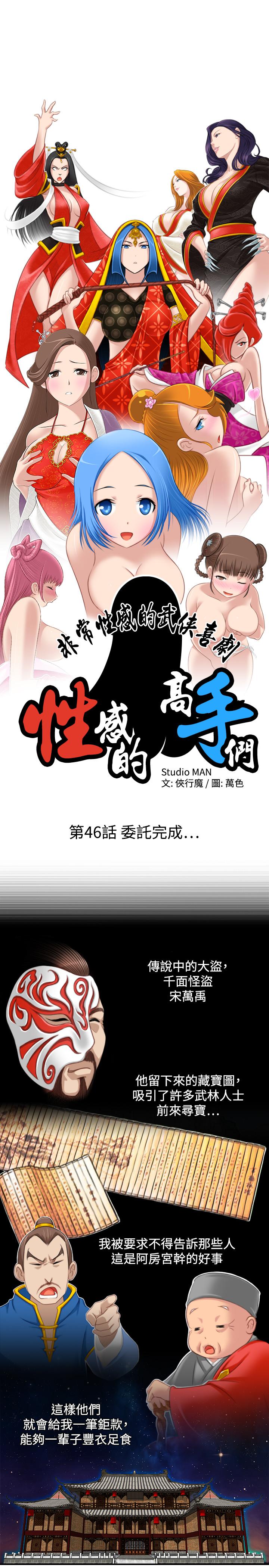 性感的高手们[抖漫]韩漫全集-性感的高手們-最終話无删减无遮挡章节图片 