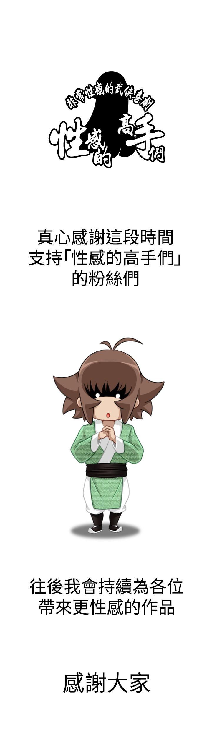 性感的高手们[抖漫]韩漫全集-性感的高手們-最終話无删减无遮挡章节图片 