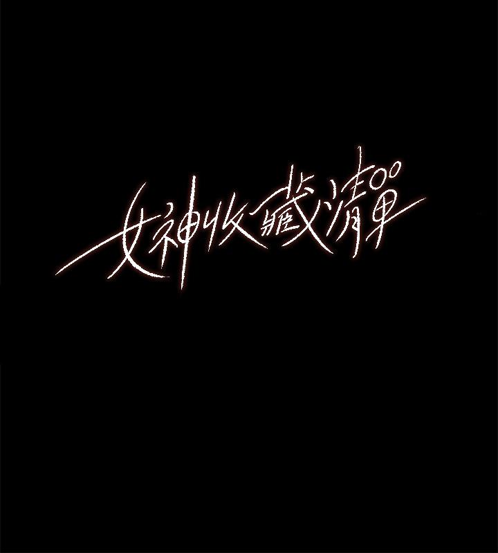 女神收藏清单[h漫]韩漫全集-女神收藏清单-第1話-同事是漫畫女主角无删减无遮挡章节图片 