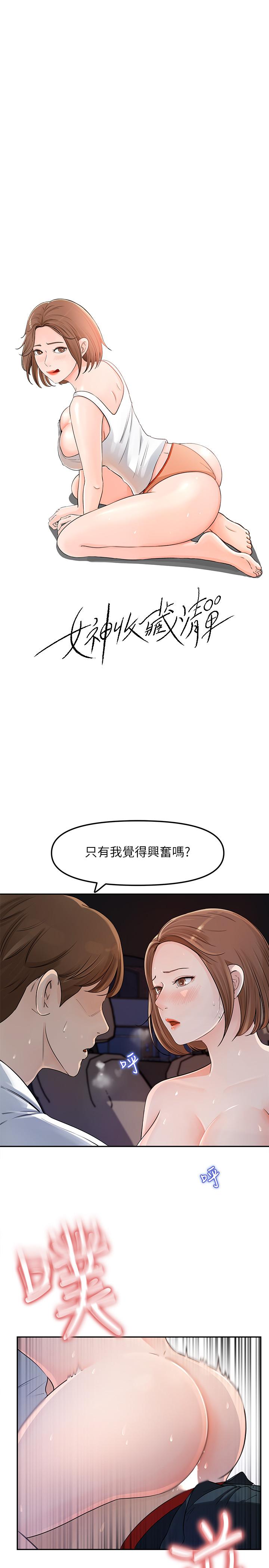 女神收藏清单[抖漫]韩漫全集-女神收藏清單-第3話-與心琪私下續攤无删减无遮挡章节图片 