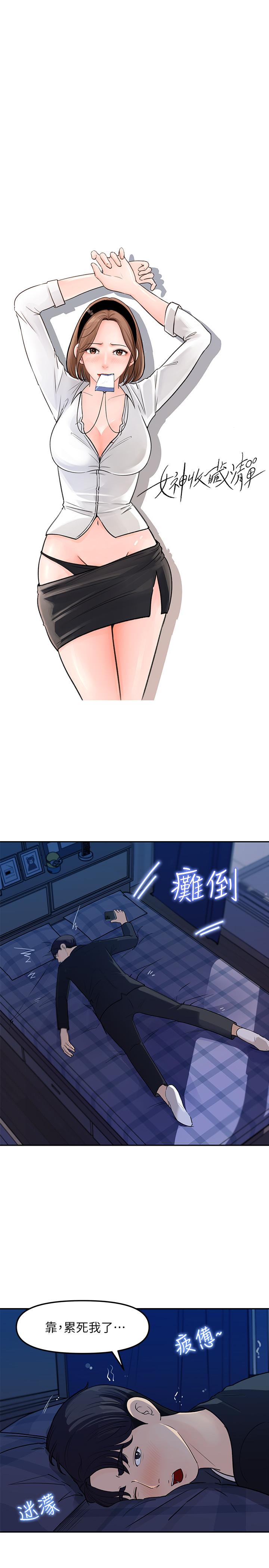 女神收藏清单[抖漫]韩漫全集-女神收藏清單-第4話-幫我保密，就給你嘗點甜頭无删减无遮挡章节图片 