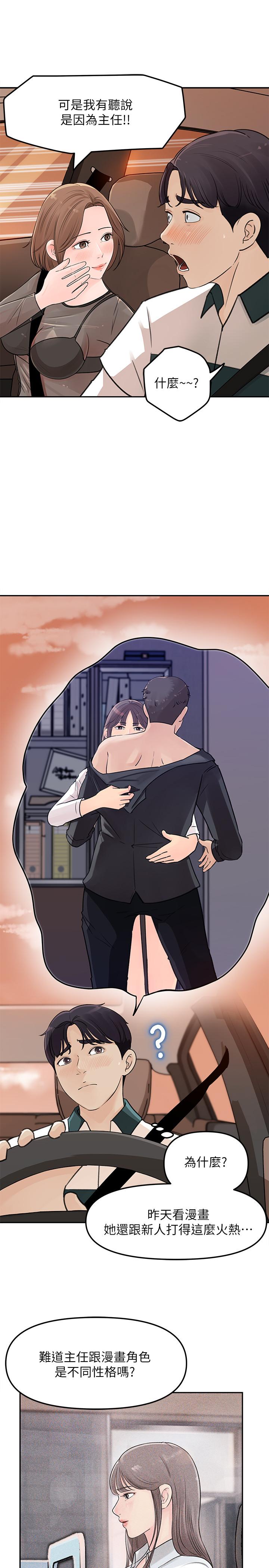 女神收藏清单[抖漫]韩漫全集-女神收藏清單-第5話-我們晚餐就近解決吧无删减无遮挡章节图片 