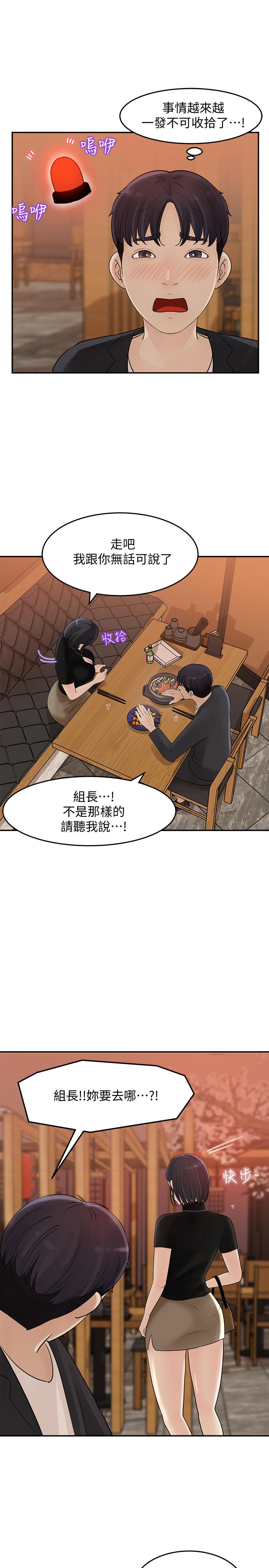 女神收藏清单[抖漫]韩漫全集-女神收藏清單-第11話-對組長不需要慢慢來吧无删减无遮挡章节图片 