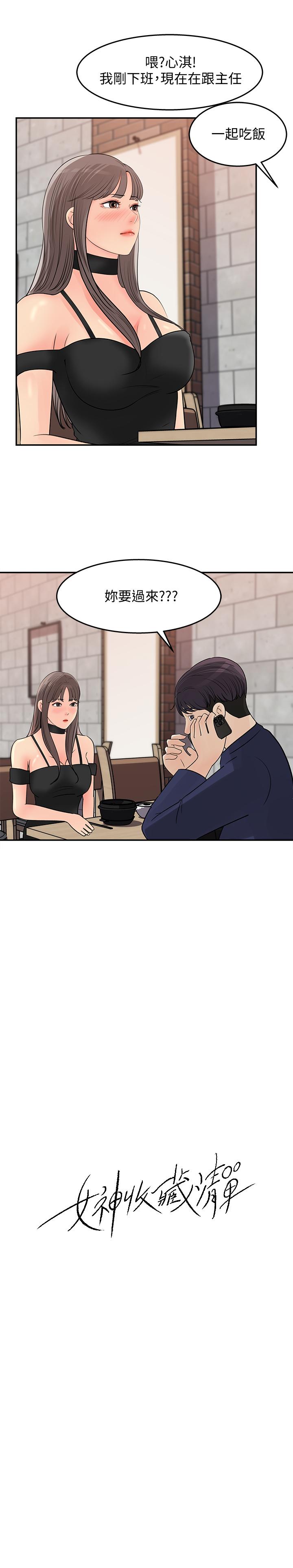 女神收藏清单[抖漫]韩漫全集-女神收藏清單-第14話-我醉了，可以幫我脫衣服嗎无删减无遮挡章节图片 