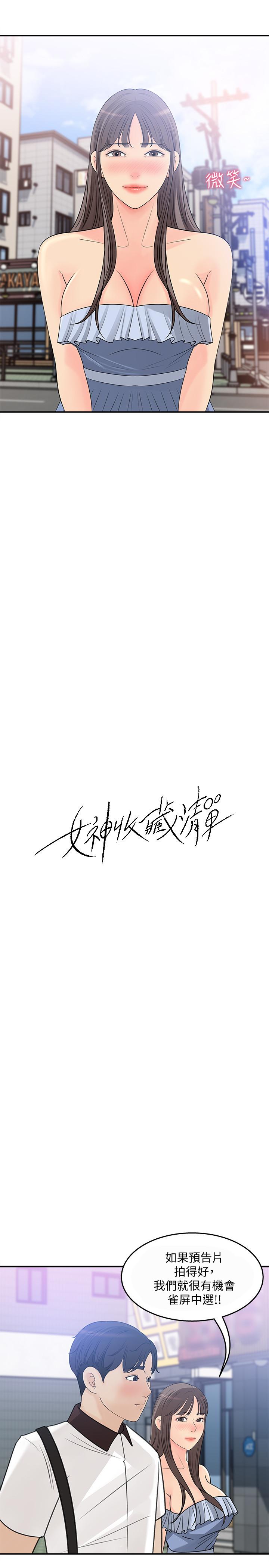 女神收藏清单[抖漫]韩漫全集-女神收藏清單-第23話-我今天想去你家无删减无遮挡章节图片 