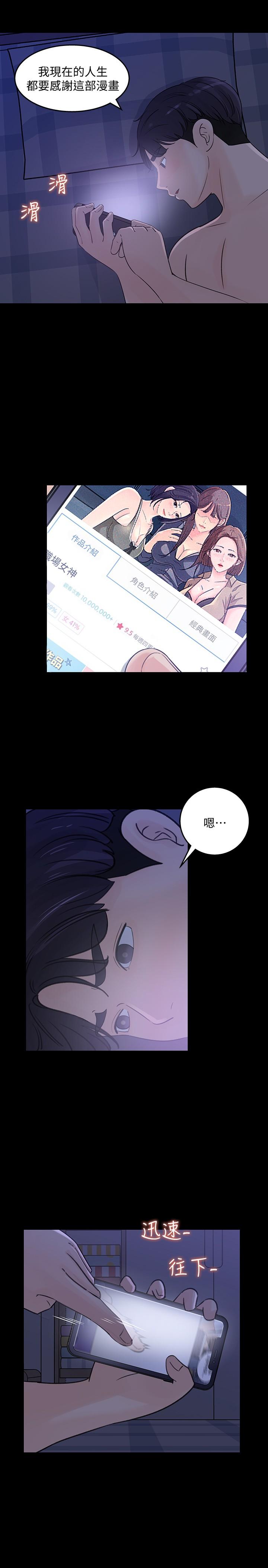 女神收藏清单[抖漫]韩漫全集-女神收藏清單-第28話-讓人更心癢的辦公室曖昧无删减无遮挡章节图片 