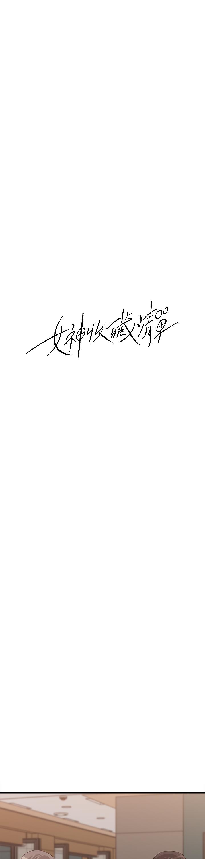 女神收藏清单[抖漫]韩漫全集-女神收藏清單-第32話-別拒絕我的獻身嘛无删减无遮挡章节图片 