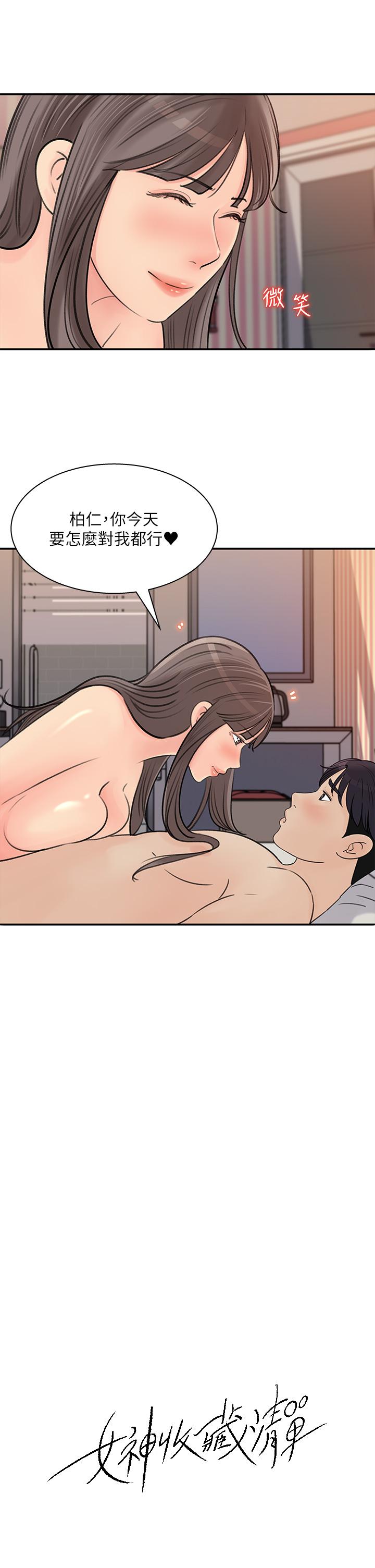 女神收藏清单[抖漫]韩漫全集-女神收藏清單-第37話-我今天任你處置无删减无遮挡章节图片 