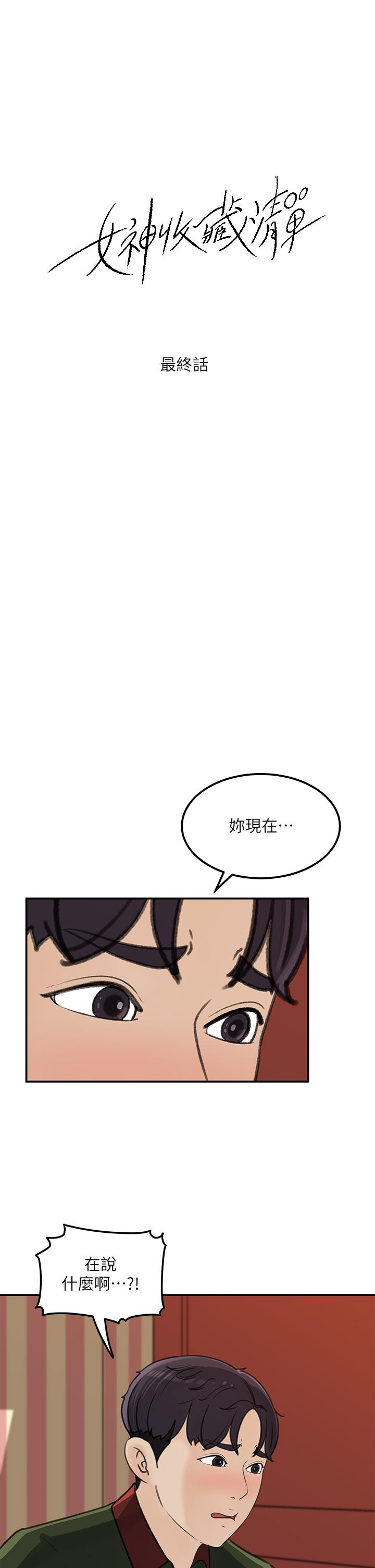 女神收藏清单[抖漫]韩漫全集-女神收藏清單-第38話 最終話-夢想中的火熱愛情无删减无遮挡章节图片 