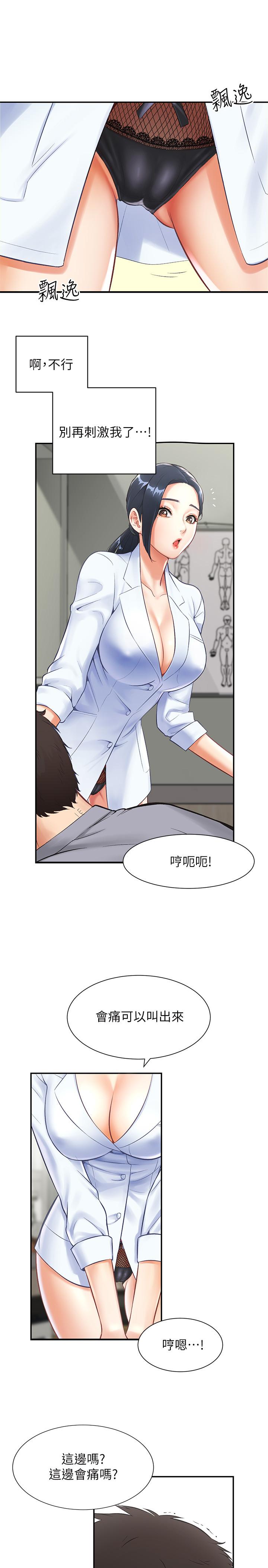 弟妹诊撩室[h漫]韩漫全集-弟妹诊撩室-第2話-衣不蔽體的弟妹无删减无遮挡章节图片 