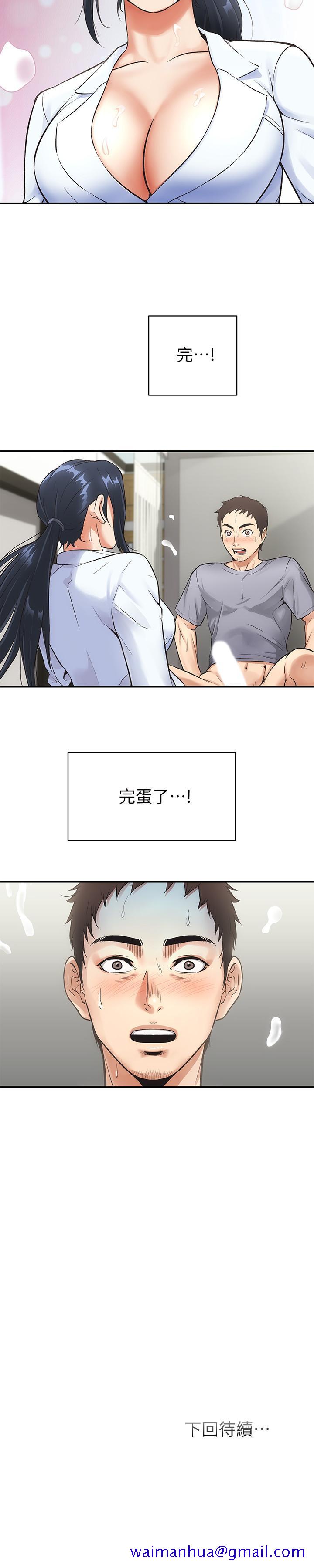 弟妹诊撩室[h漫]韩漫全集-弟妹诊撩室-第3話-這麼快就硬了无删减无遮挡章节图片 