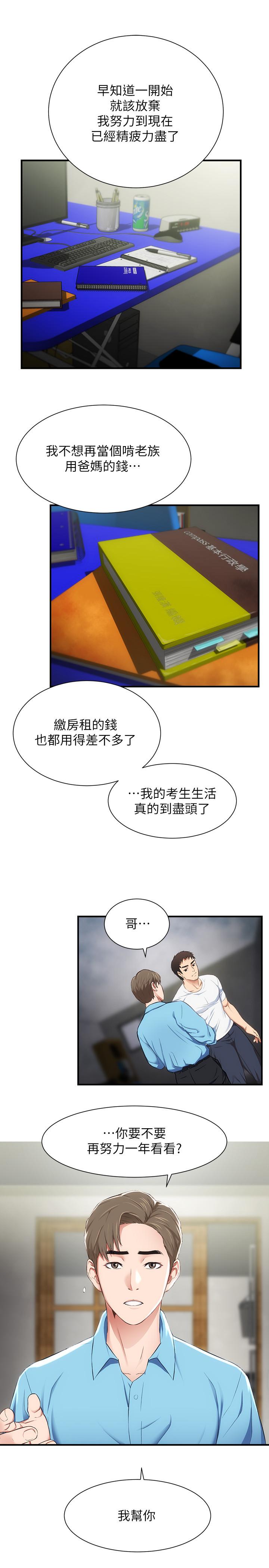 弟妹诊撩室[h漫]韩漫全集-弟妹诊撩室-第8話-開始和弟妹同居无删减无遮挡章节图片 