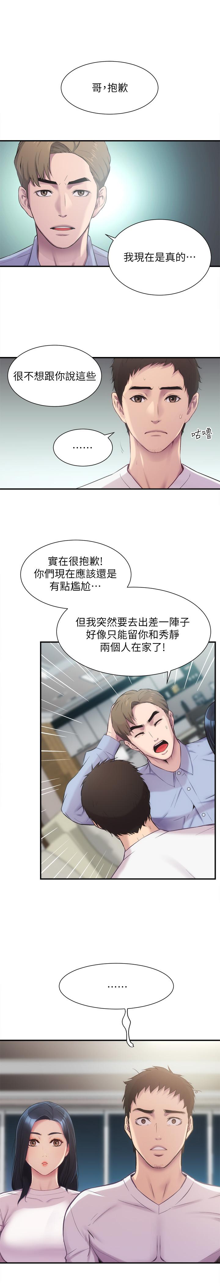 弟妹诊撩室[h漫]韩漫全集-弟妹诊撩室-第11話-拼命按捺的衝動无删减无遮挡章节图片 