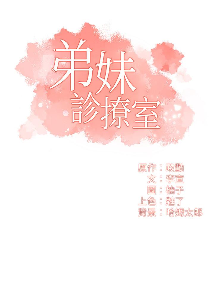 弟妹诊撩室[h漫]韩漫全集-弟妹诊撩室-第11話-拼命按捺的衝動无删减无遮挡章节图片 