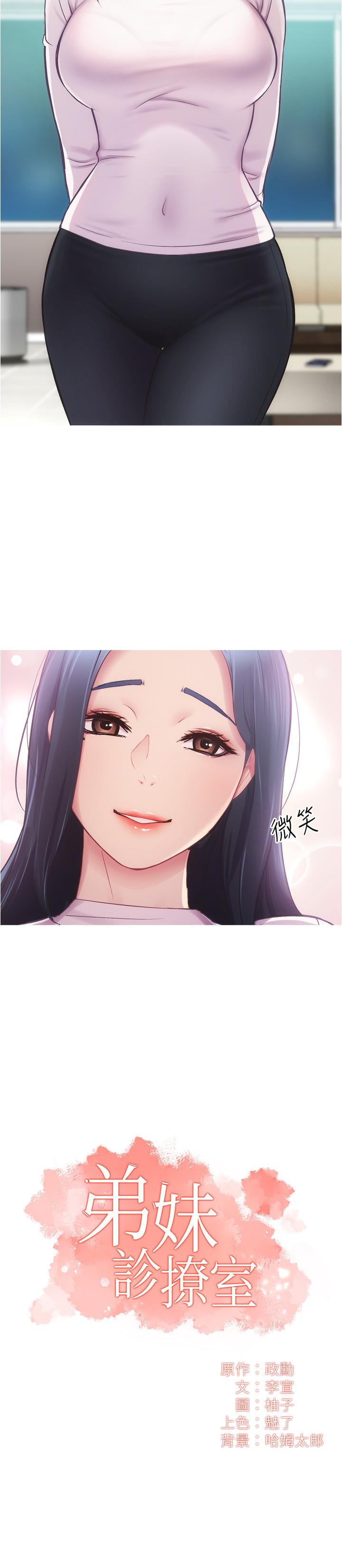 弟妹诊撩室[h漫]韩漫全集-弟妹诊撩室-第12話-內褲被看光光无删减无遮挡章节图片 