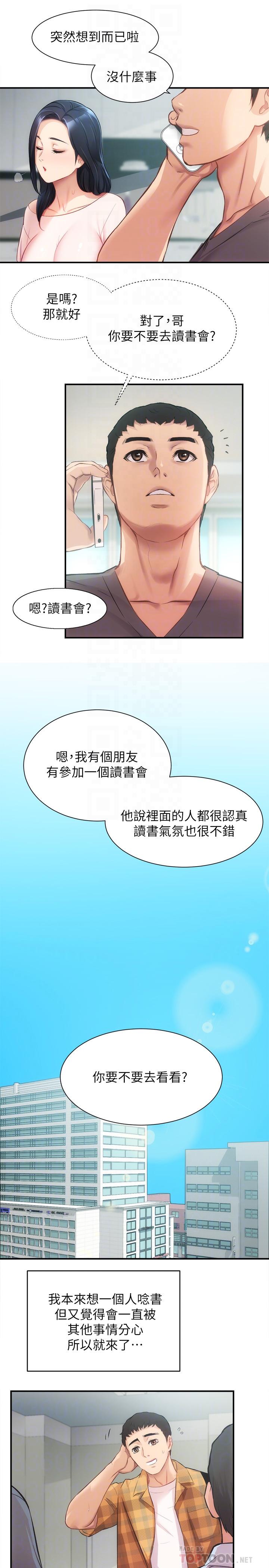 弟妹诊撩室[h漫]韩漫全集-弟妹诊撩室-第18話-大叔，你對我有興趣嗎无删减无遮挡章节图片 