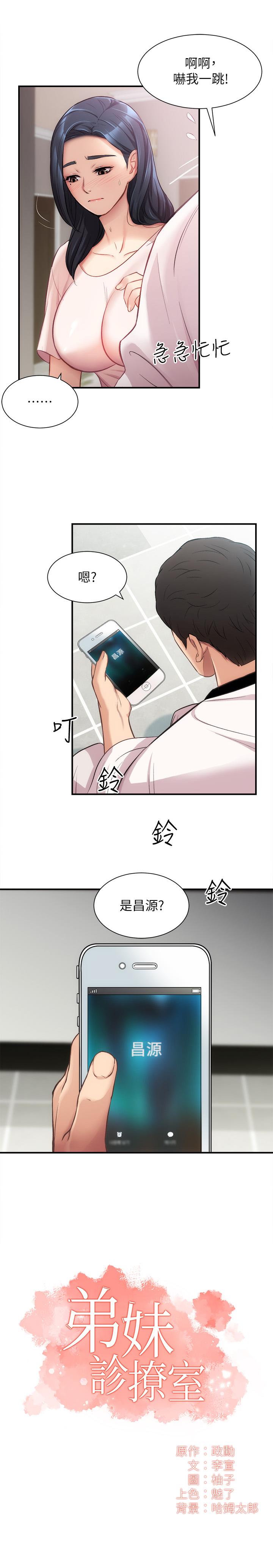 弟妹诊撩室[h漫]韩漫全集-弟妹诊撩室-第18話-大叔，你對我有興趣嗎无删减无遮挡章节图片 
