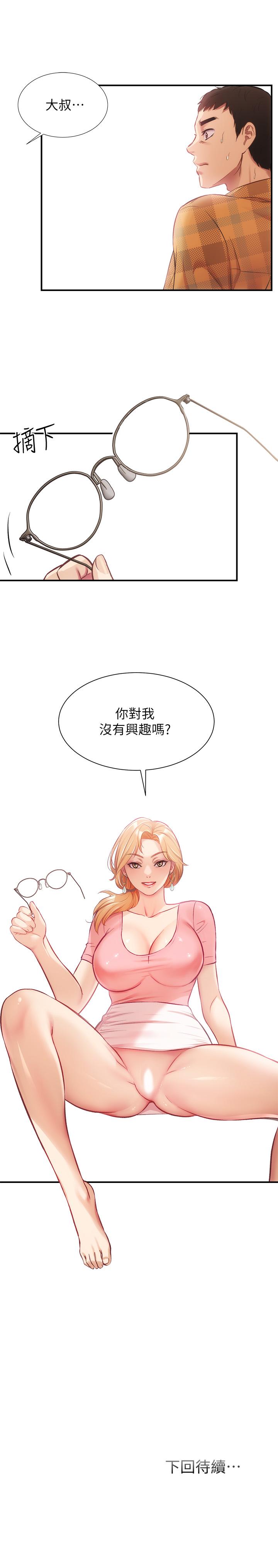 弟妹诊撩室[h漫]韩漫全集-弟妹诊撩室-第18話-大叔，你對我有興趣嗎无删减无遮挡章节图片 