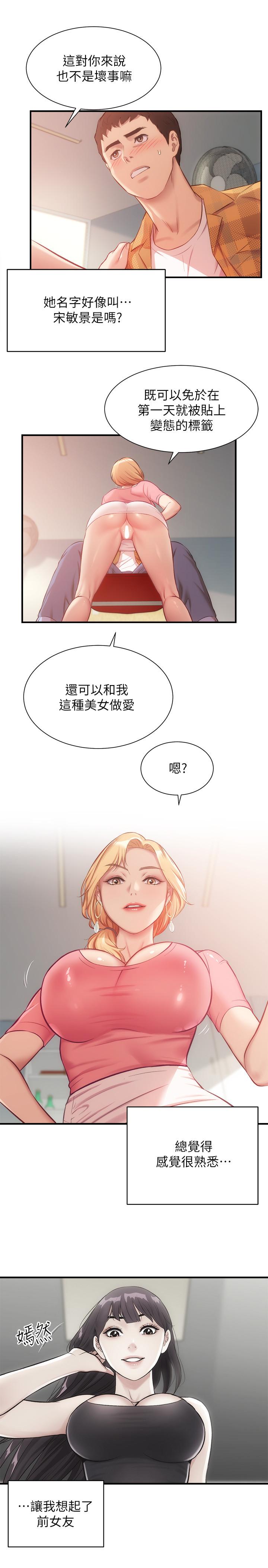 弟妹诊撩室[h漫]韩漫全集-弟妹诊撩室-第19話-盡情舔我的胸部无删减无遮挡章节图片 