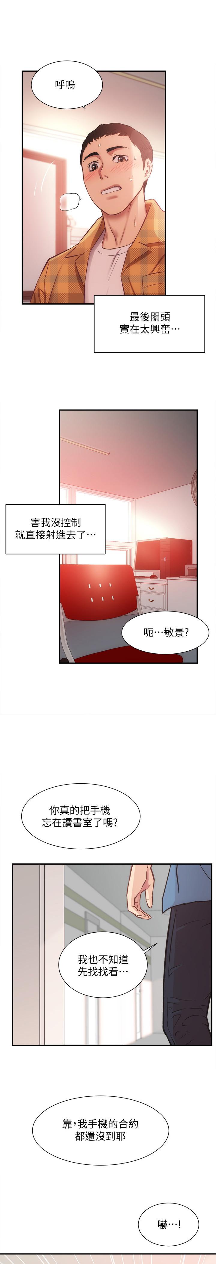 弟妹诊撩室[h漫]韩漫全集-弟妹诊撩室-第21話-這樣下去會被發現无删减无遮挡章节图片 