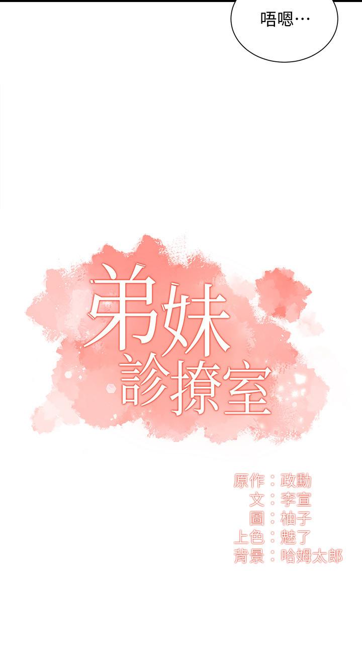 弟妹诊撩室[h漫]韩漫全集-弟妹诊撩室-第25話-送我上天堂无删减无遮挡章节图片 