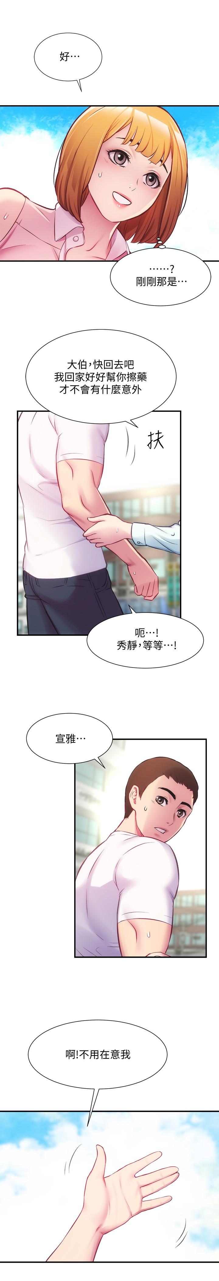 弟妹诊撩室[h漫]韩漫全集-弟妹诊撩室-第27話-弟妹微妙的眼神无删减无遮挡章节图片 