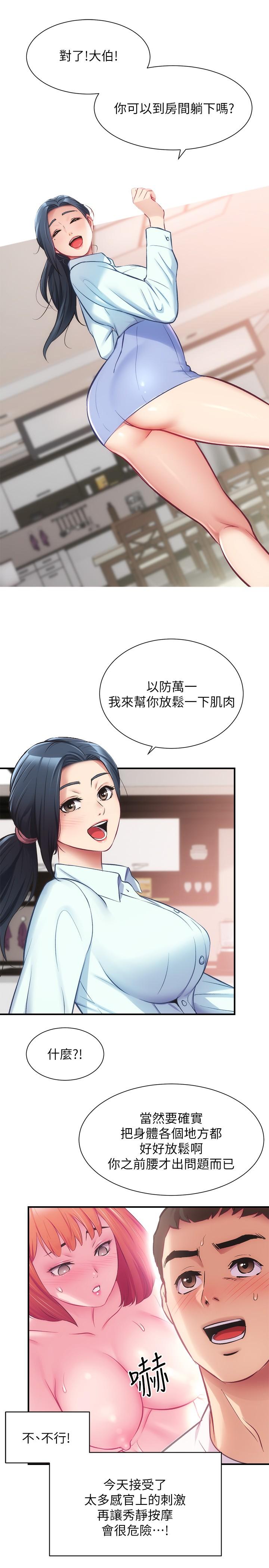弟妹诊撩室[h漫]韩漫全集-弟妹诊撩室-第27話-弟妹微妙的眼神无删减无遮挡章节图片 