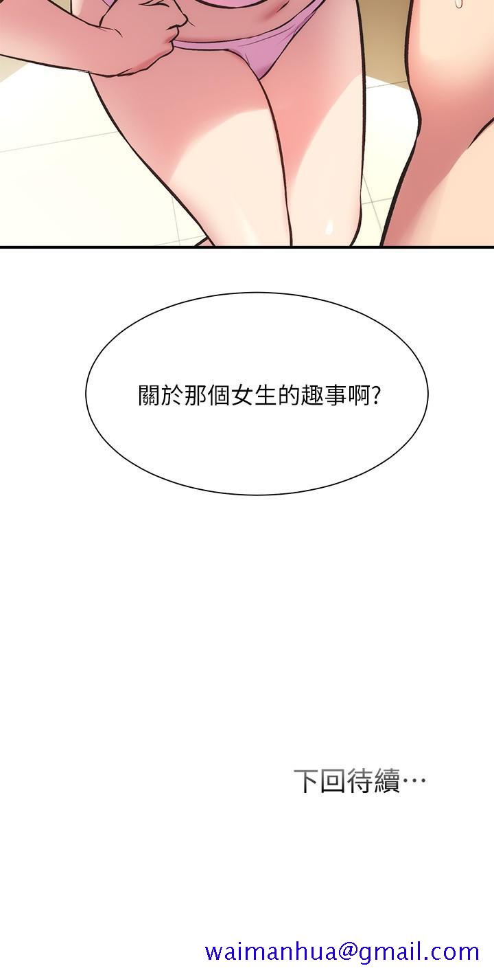 弟妹诊撩室[h漫]韩漫全集-弟妹诊撩室-第29話-我跟你說她的秘密吧无删减无遮挡章节图片 