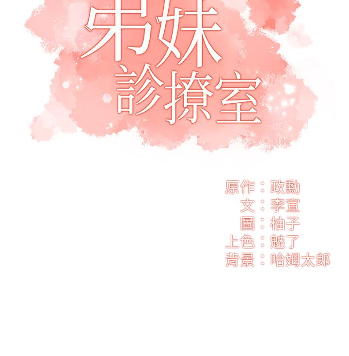 弟妹诊撩室[h漫]韩漫全集-弟妹诊撩室-第37話-猜不透的兩個女人无删减无遮挡章节图片 