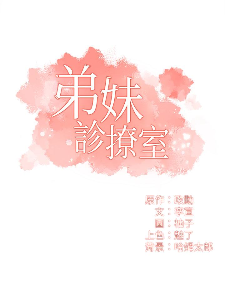 弟妹诊撩室[h漫]韩漫全集-弟妹诊撩室-第40話-勾起男人慾望的魅惑姿態无删减无遮挡章节图片 