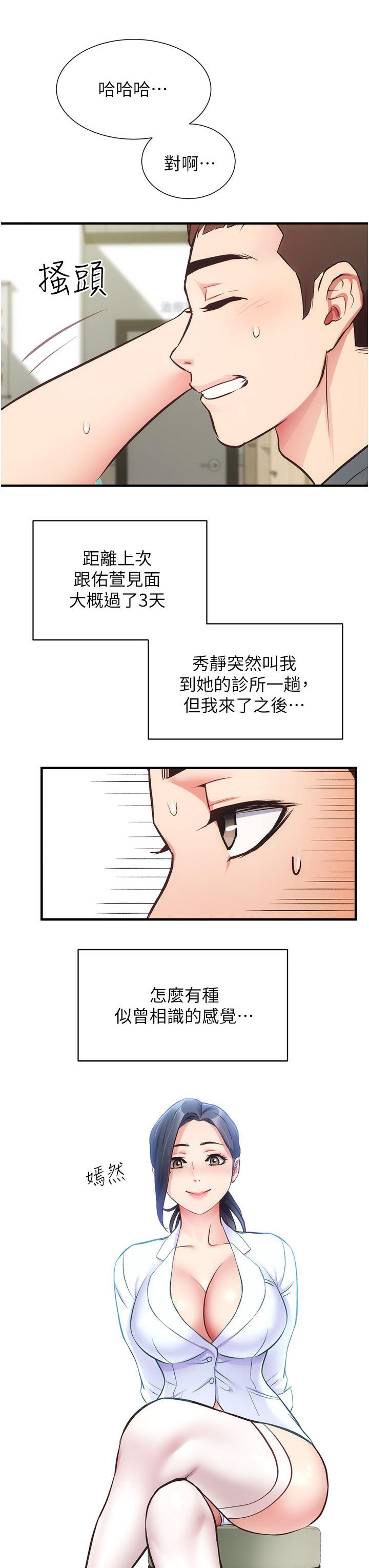 弟妹诊撩室[h漫]韩漫全集-弟妹诊撩室-第44話-弟妹的特殊治療法无删减无遮挡章节图片 